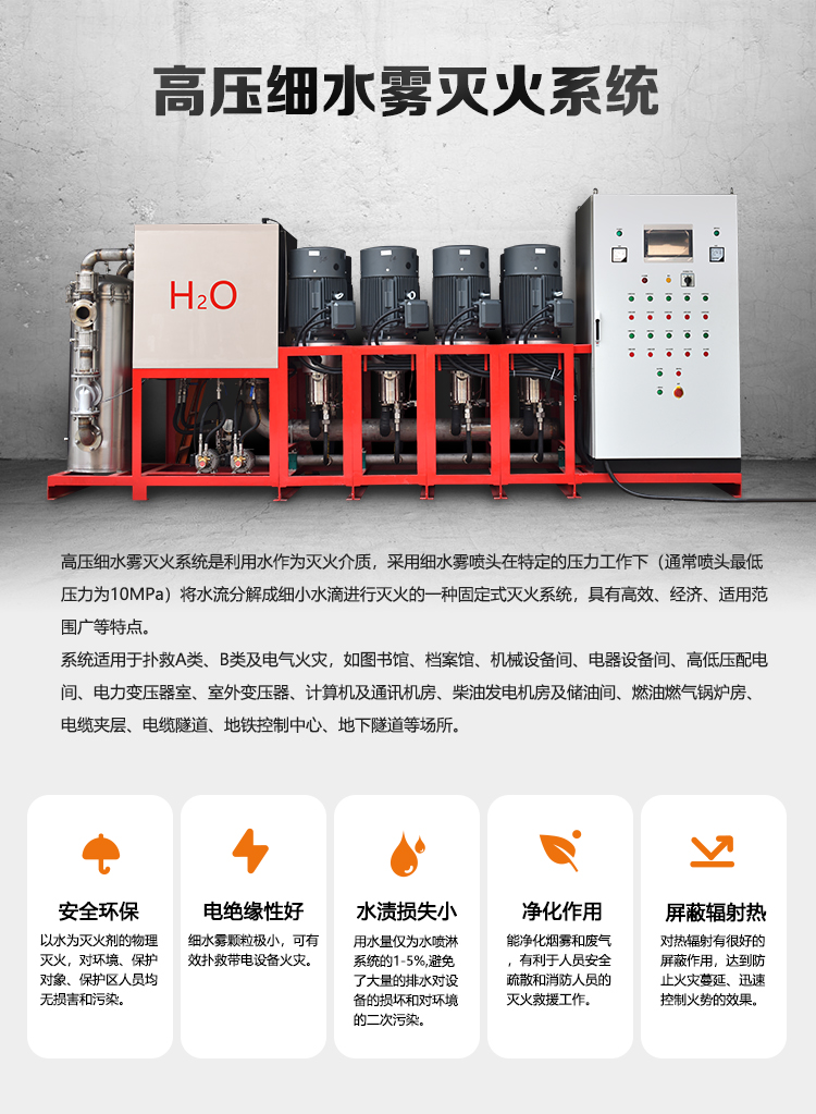 固定式细水雾_01.png 固定式细水雾_01.png