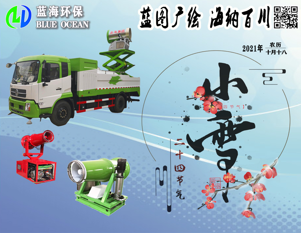 沧州蓝海祝2021年二十四节气小雪快乐!